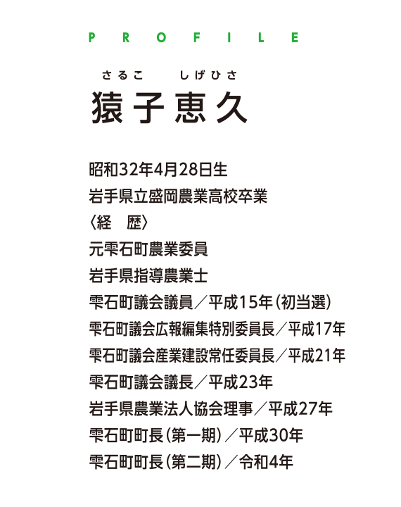 猿子恵久プロフィール