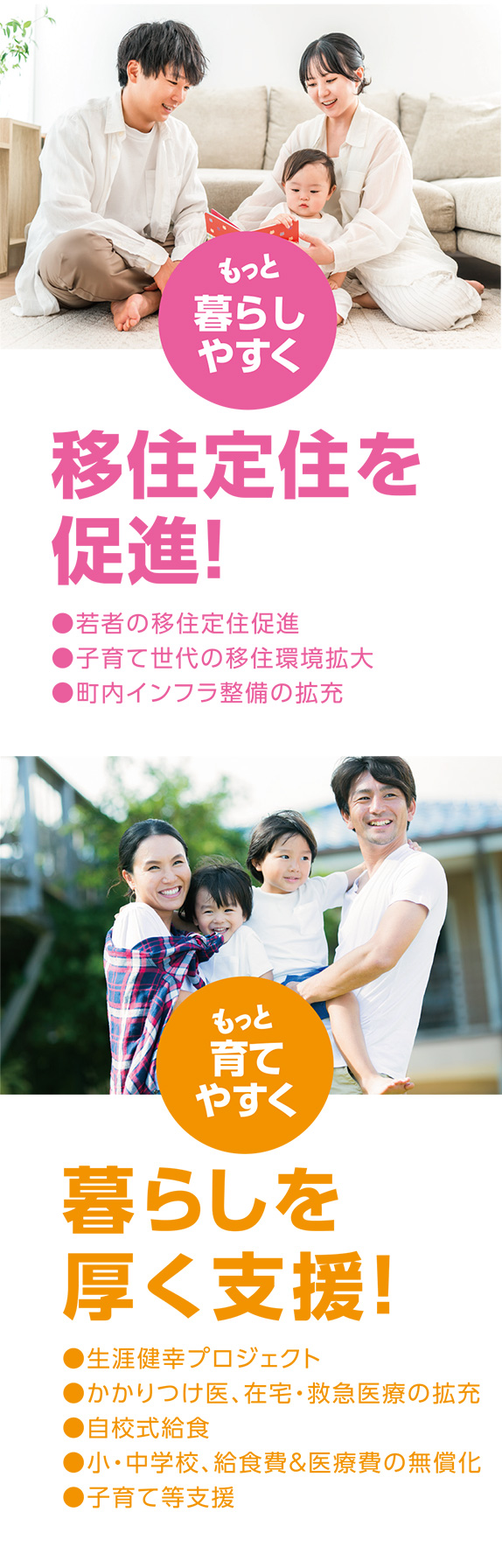 移住定住を促進！暮らしを厚く支援！